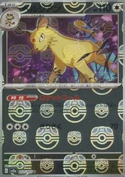 Persian - Master Ball Pattern 53/165