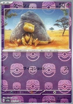 Abra - Master Ball Pattern 63/165