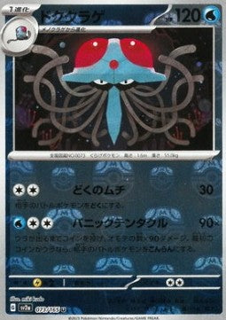 Tentacruel - Master Ball Pattern 73/165