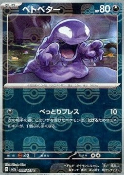 Grimer - Master Ball Pattern 88/165