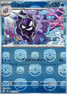 Cloyster - Master Ball Pattern 91/165