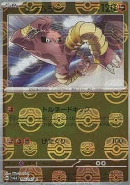 Hitmonlee - Master Ball Pattern 106/165