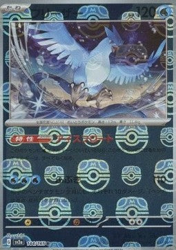 Articuno - Master Ball Pattern 144/165