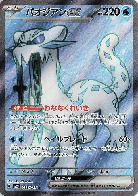 85-chienpaoex