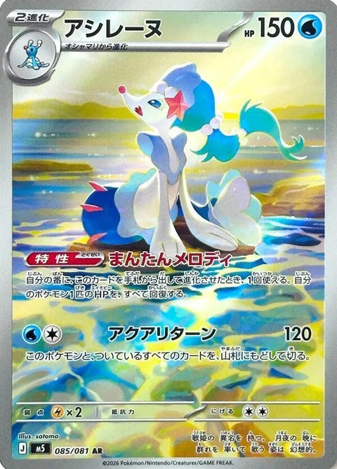 85-primarina