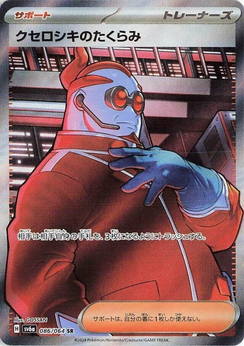 86-xerosicsmachinations