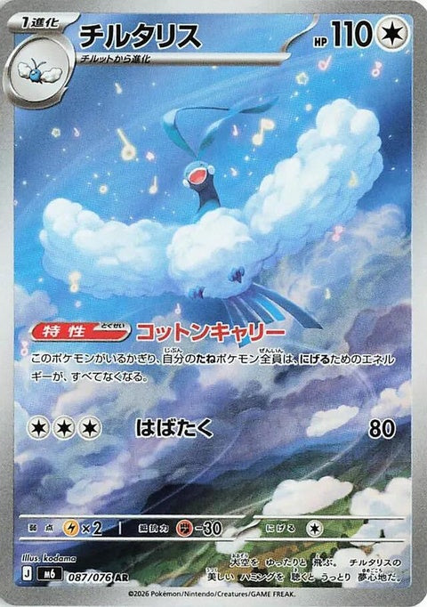 87-altaria