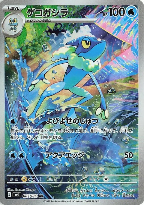 Frogadier (87)| Japanese Pokemon Card – stylecreep.com