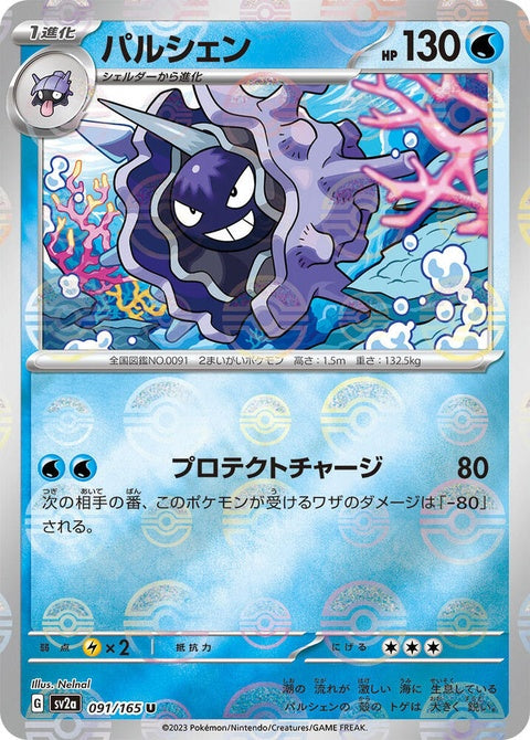 91-cloyster-pokeballpattern