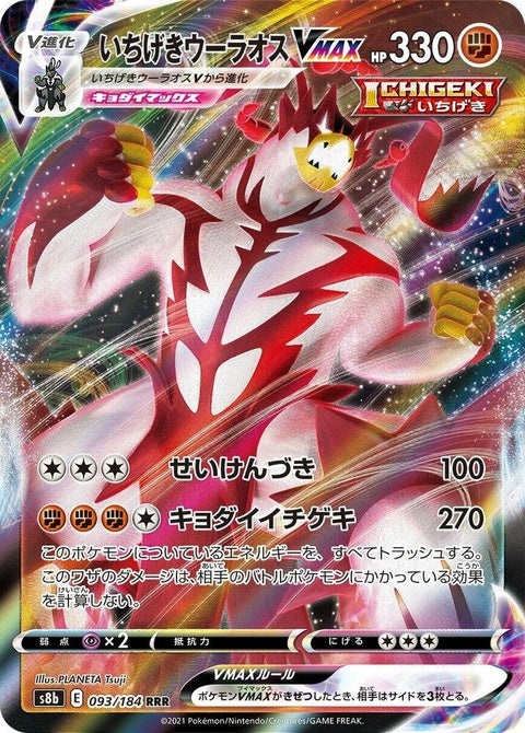 93-singlestrikeurshifuvmax