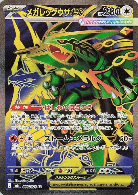 95-megarayquazaex