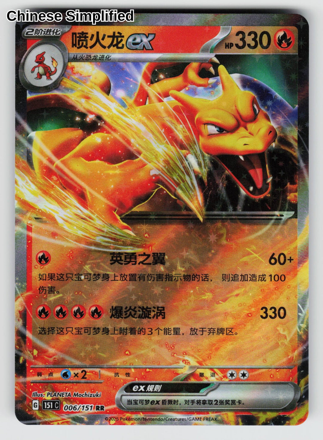 Charizard ex - 6
