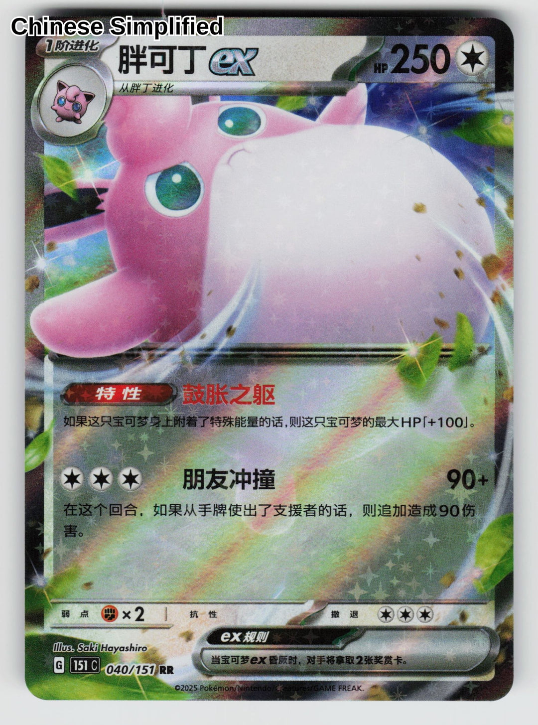 Wigglytuff ex - 40