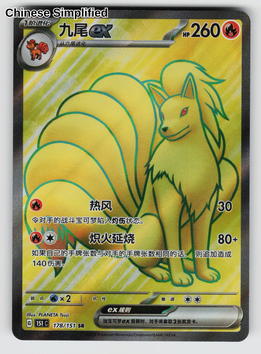Ninetales ex - 178