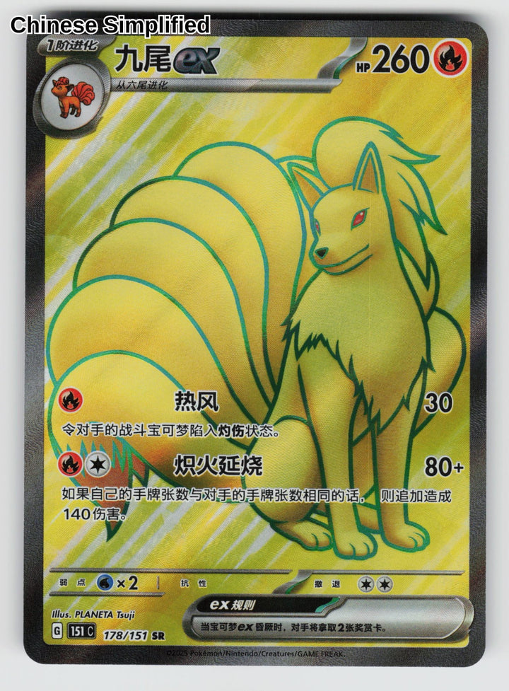 Ninetales ex - 178