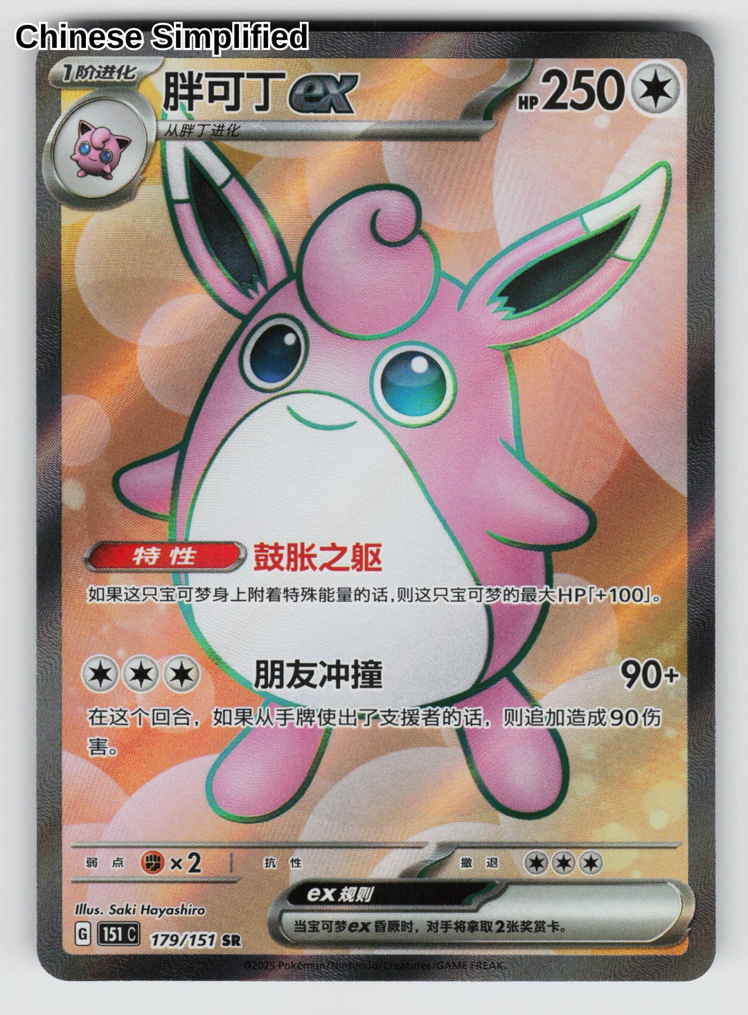 Wigglytuff ex - 179
