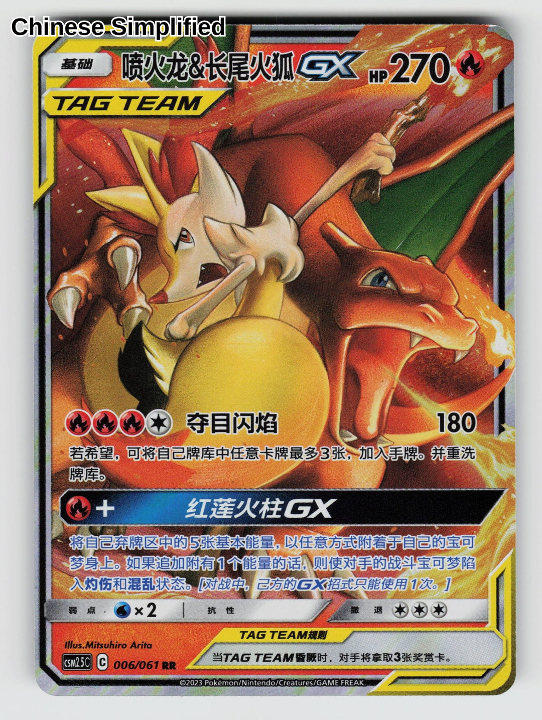 Charizard & Braixen GX - 6