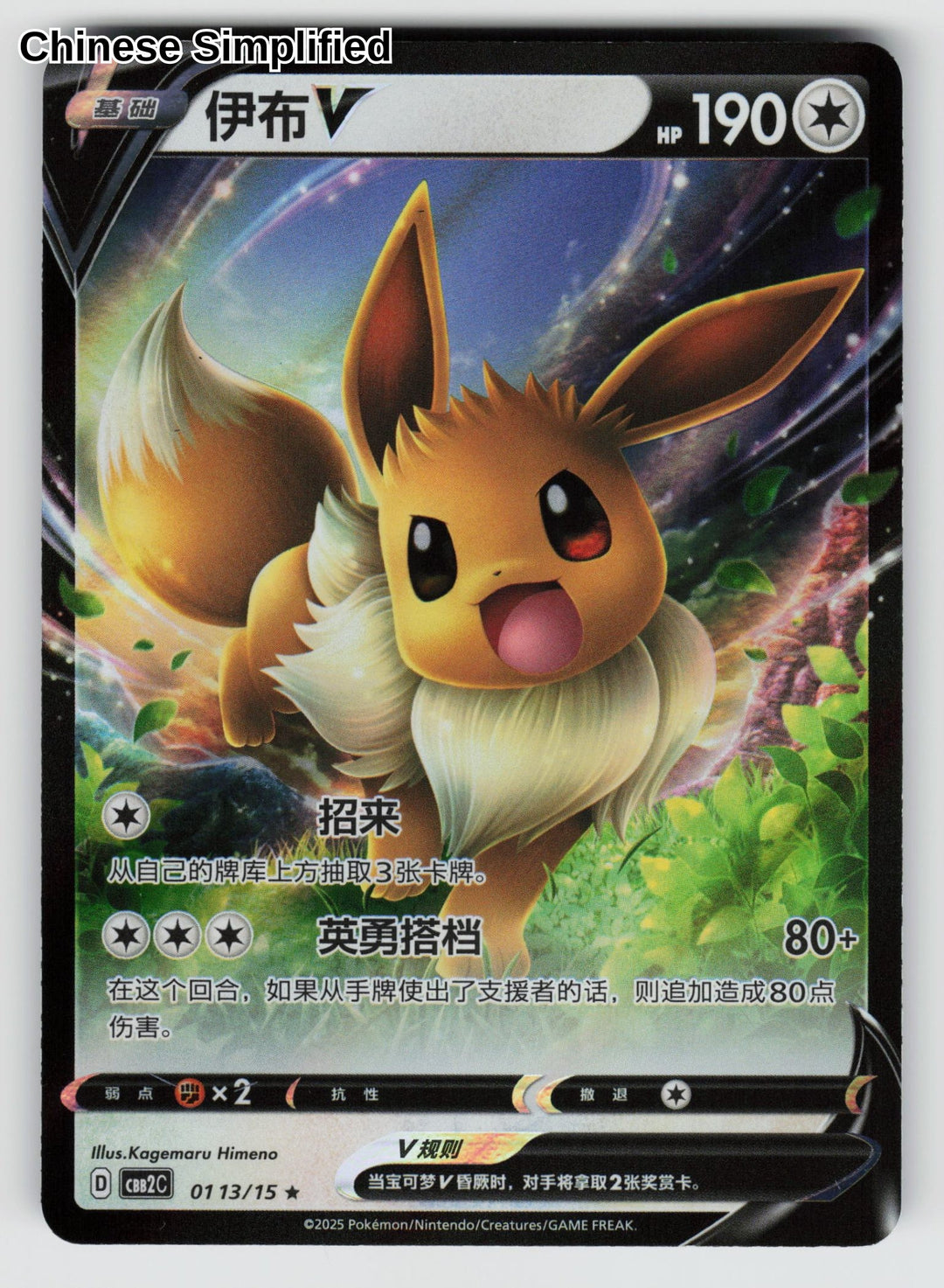 Eevee V - 113