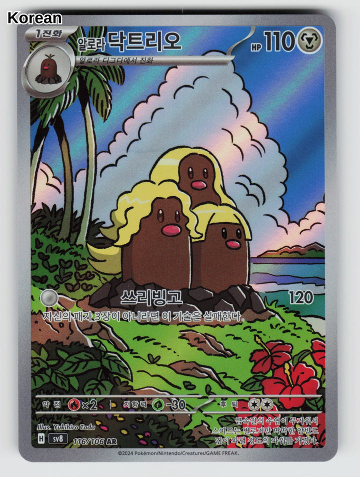 Alolan Dugtrio - 116
