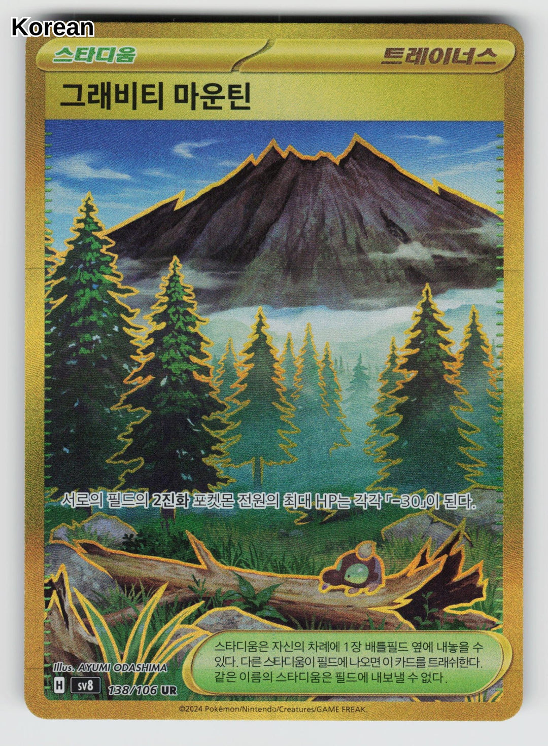 Gravity Mountain - 138