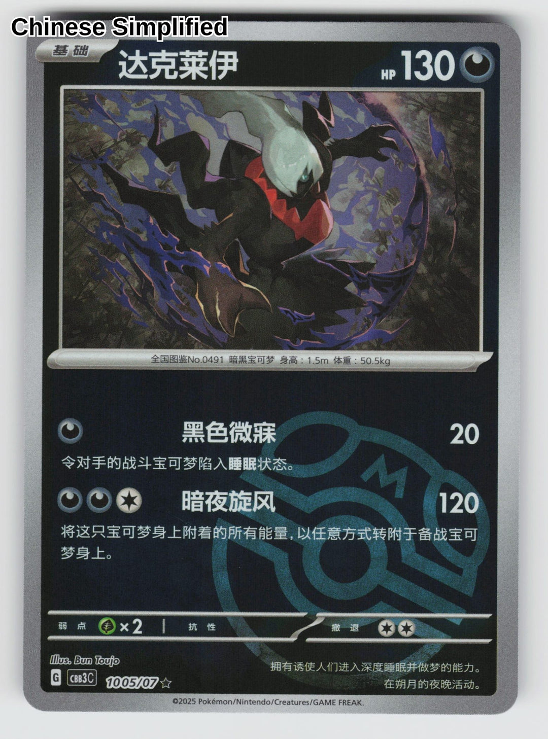 Darkrai (Masterball) - 1005
