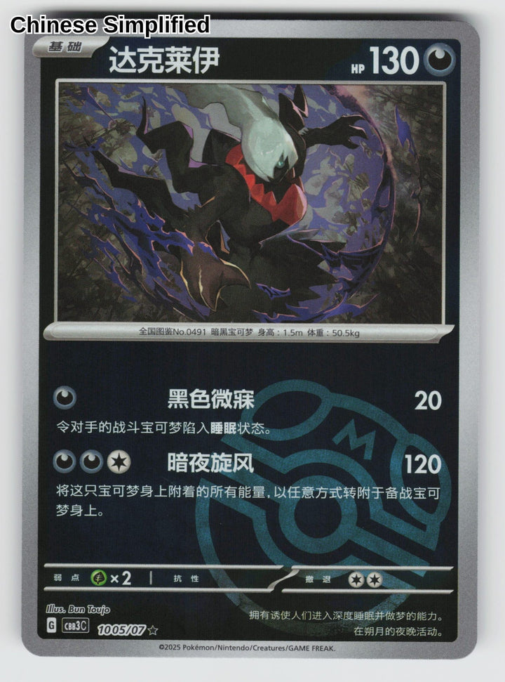 Darkrai (Masterball) - 1005