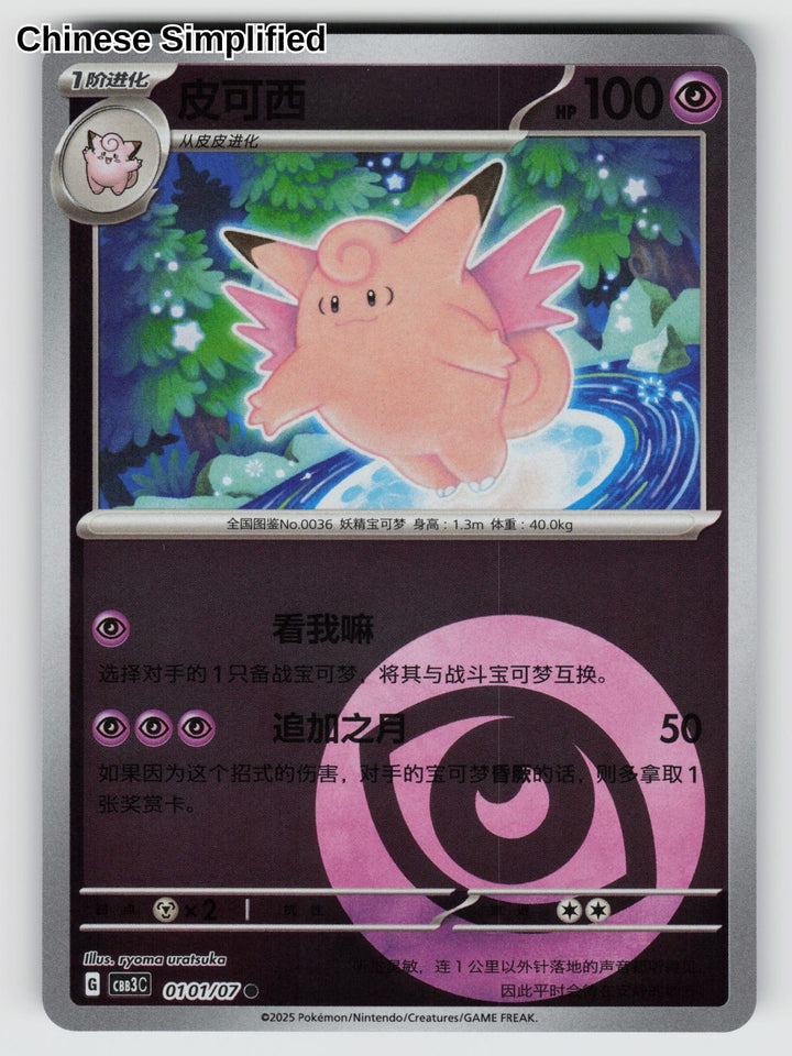 Clefable - 101