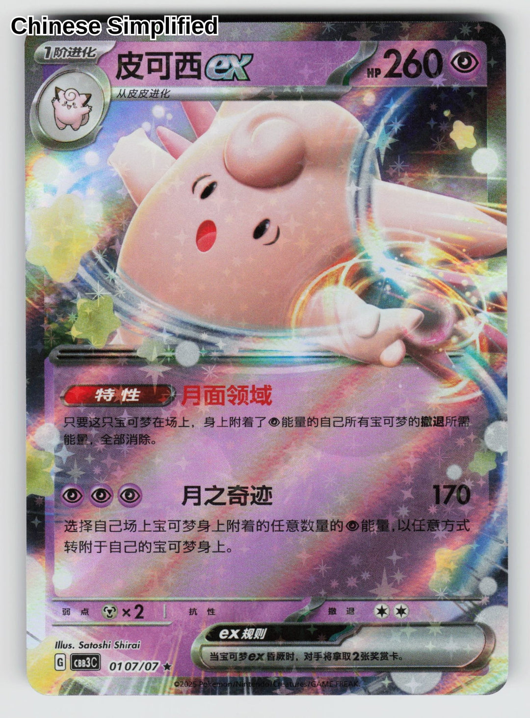 Clefable ex - 107