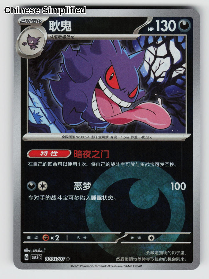 Gengar - 301