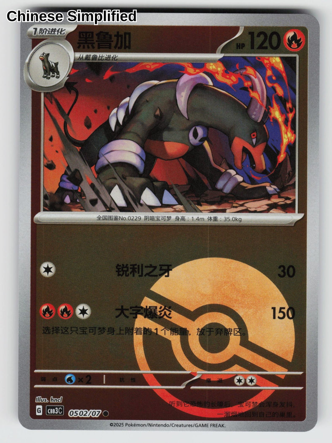 Houndoom (Pokeball) - 502