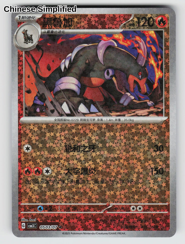 Houndoom (Stars) - 503