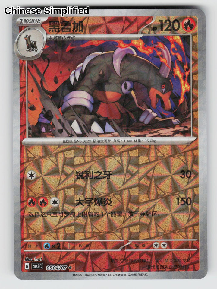 Houndoom (Rotary) - 504