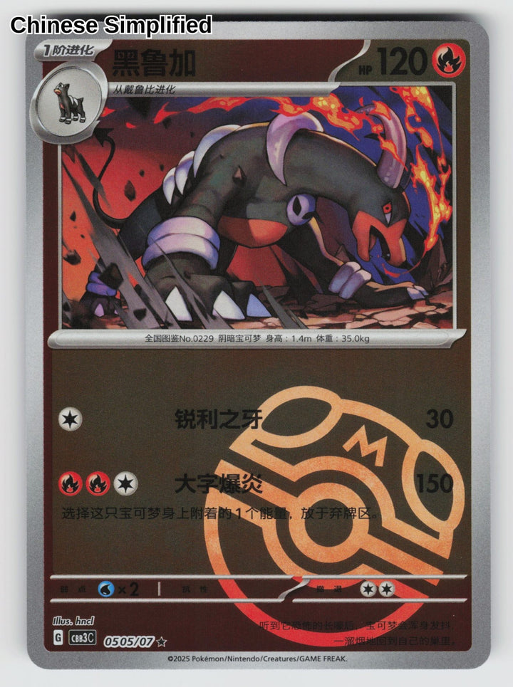 Houndoom (Masterball) - 505