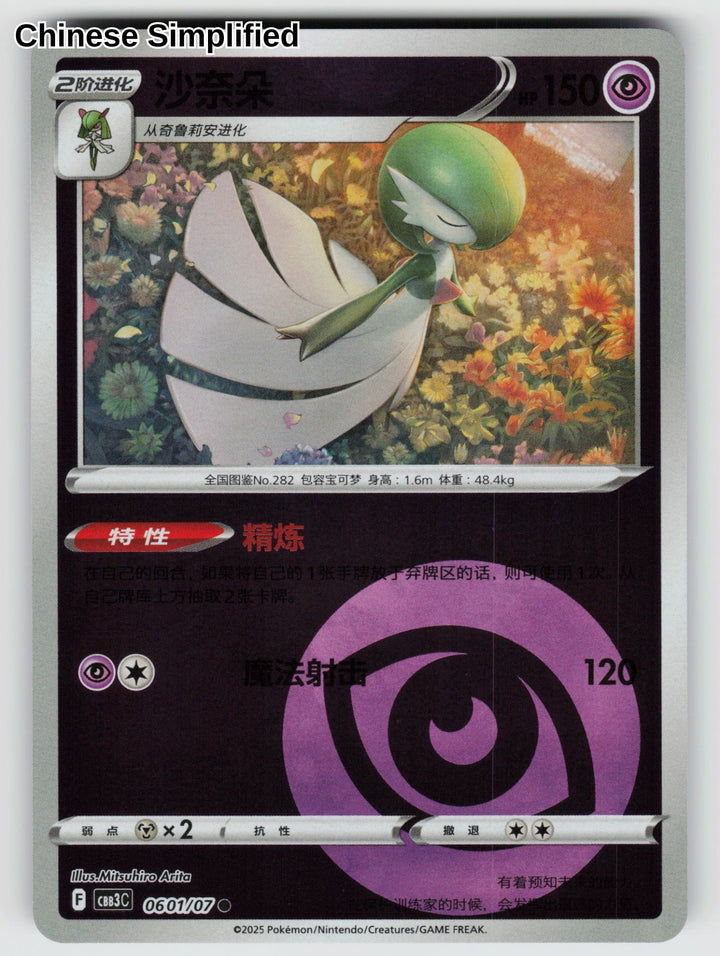 Gardevoir - 601