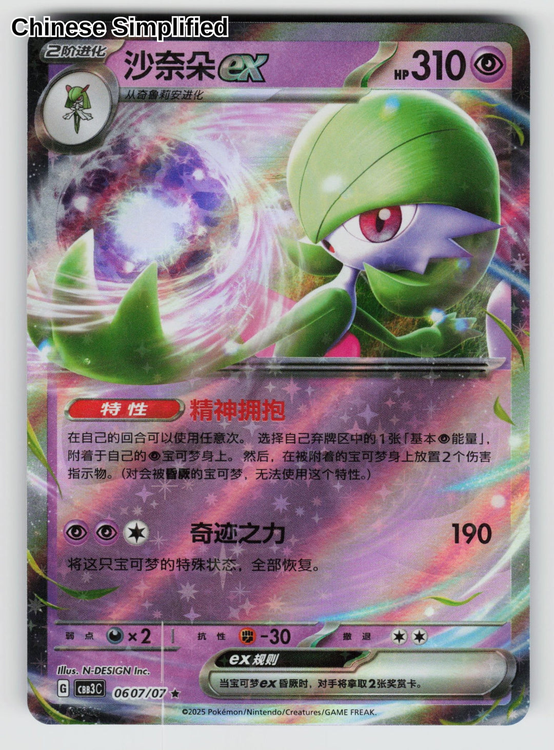 Gardevoir ex - 607