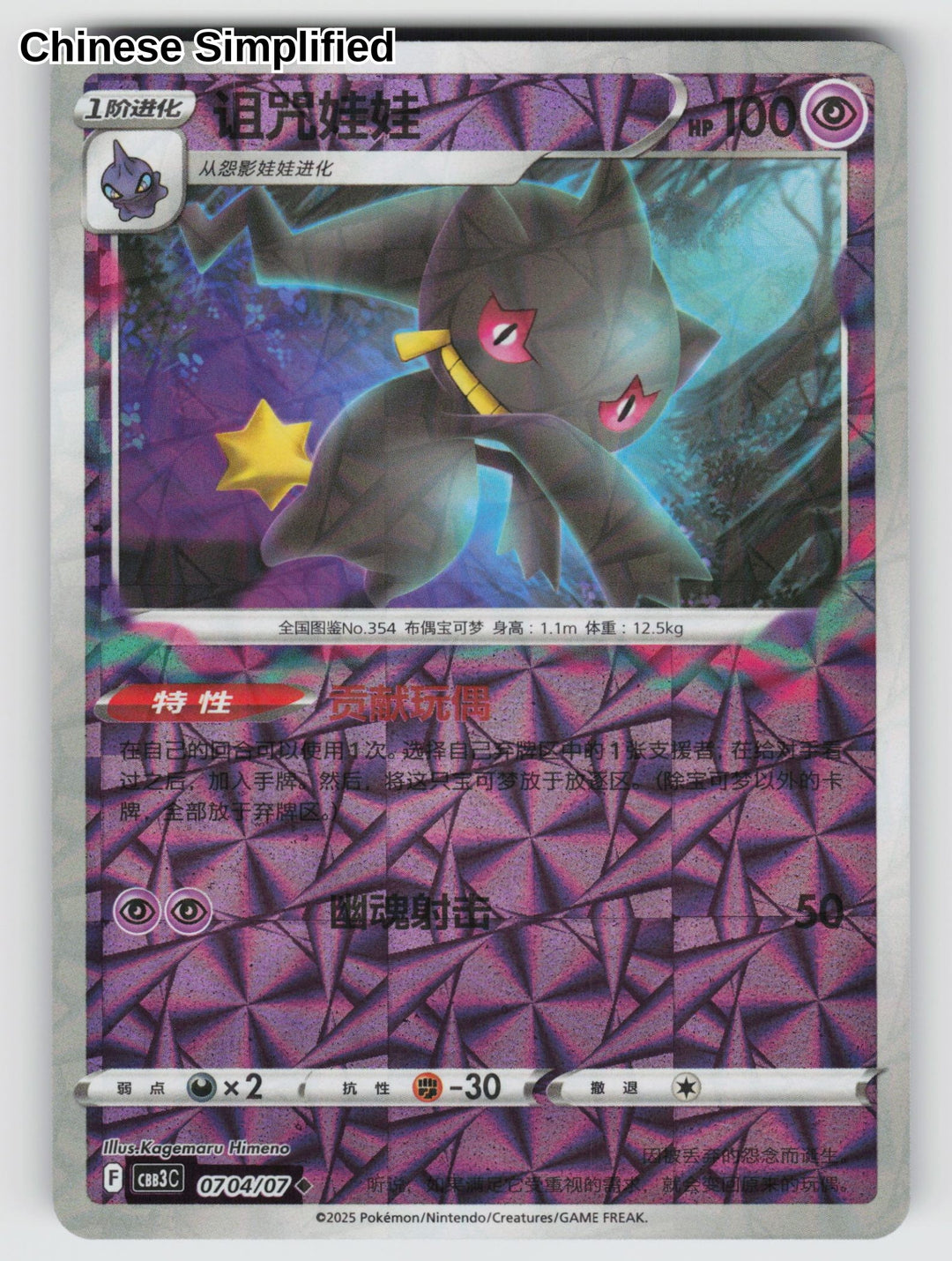 Banette (Rotary) - 704