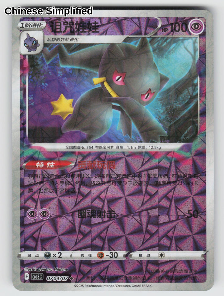 Banette (Rotary) - 704