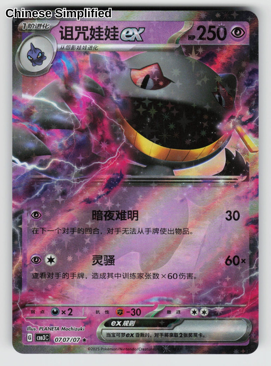 Banette ex - 707