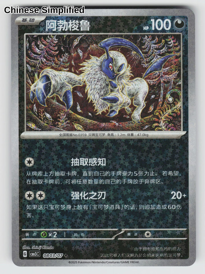 Absol (Stars) - 803