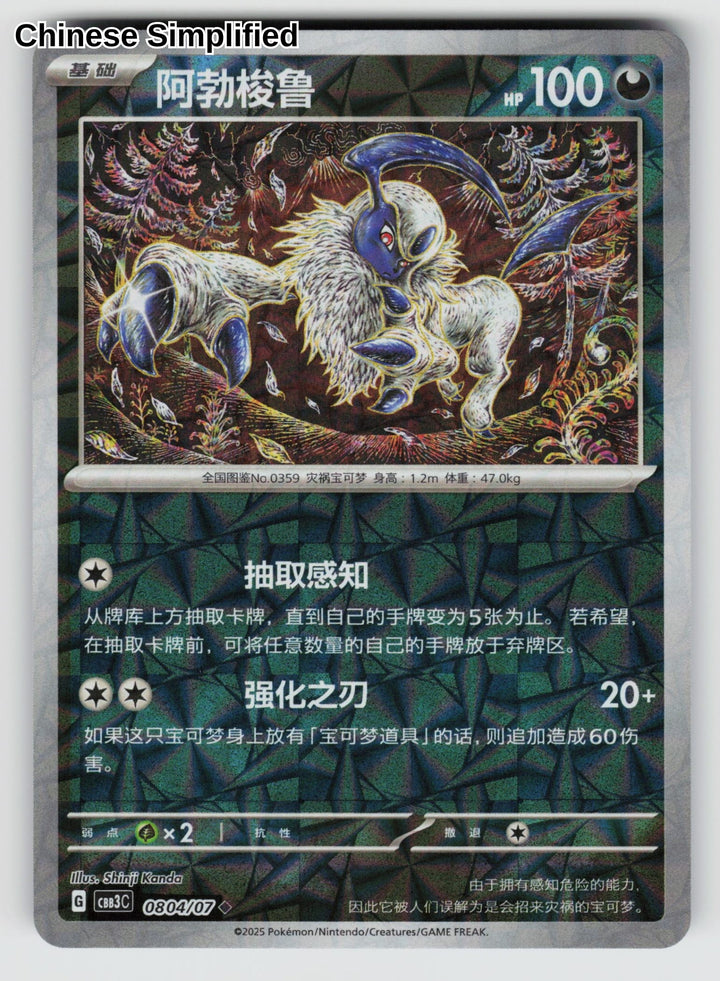 Absol (Rotary) - 804