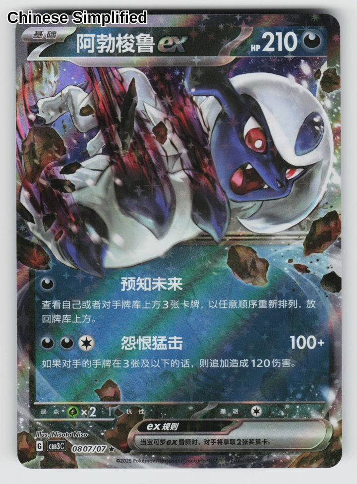Absol ex - 807