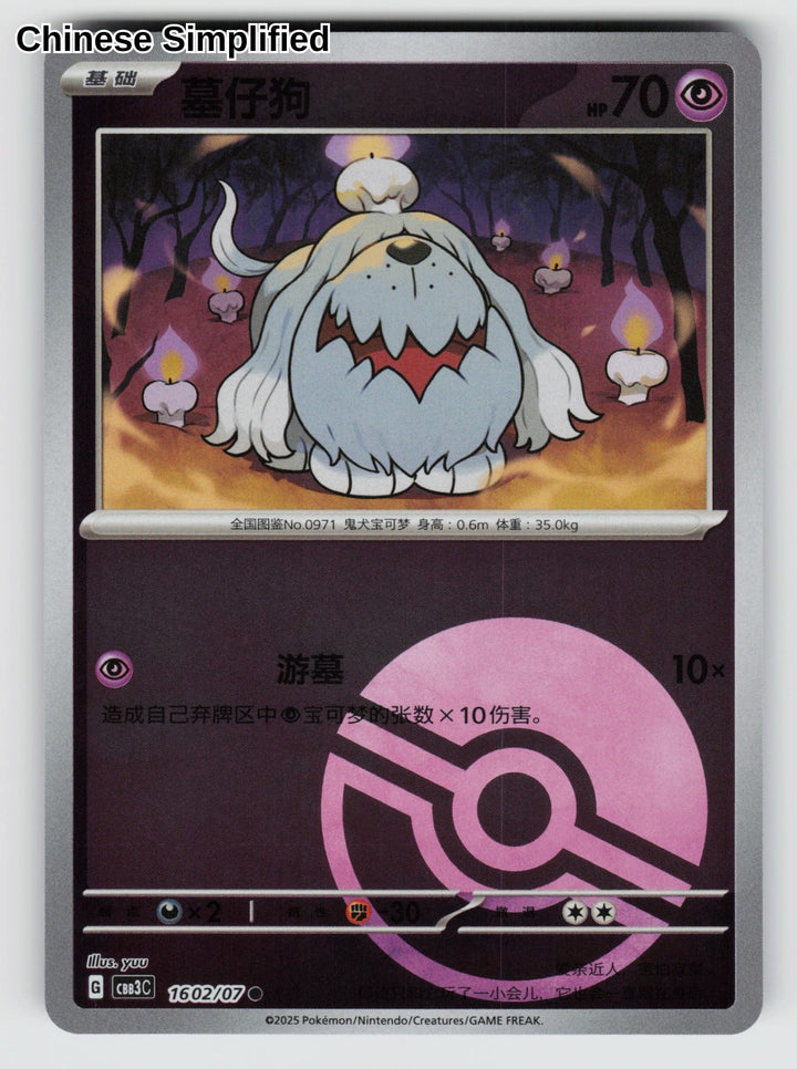 Greavard (Pokeball) - 1602