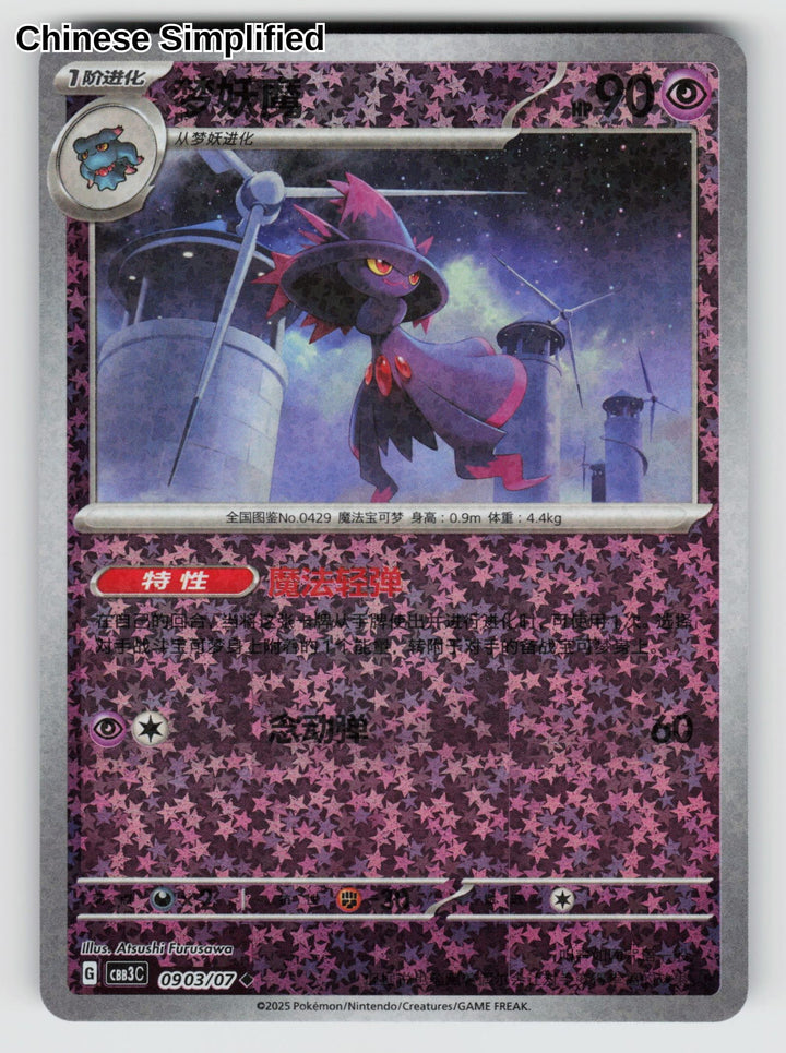 Mismagius (Stars) - 903