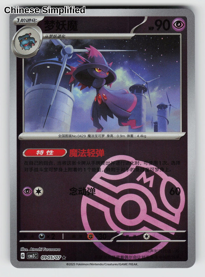 Mismagius (Masterball) - 905