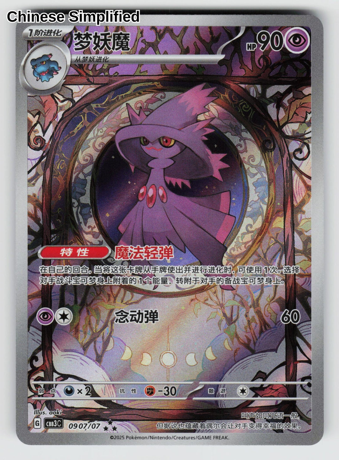 Mismagius (Full Art) - 907