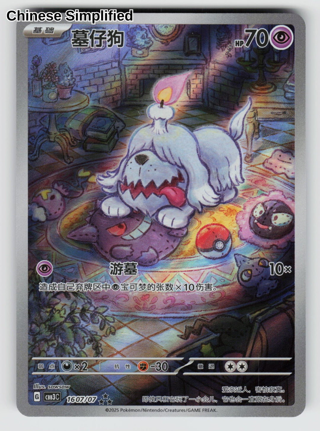 Greavard (Full Art) - 1607