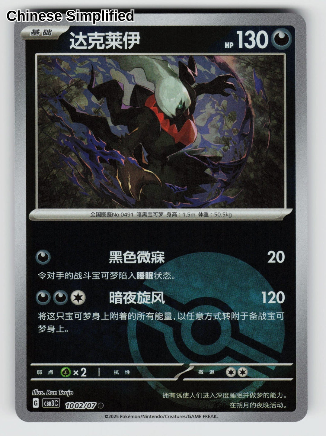 Darkrai (Pokeball) - 1002