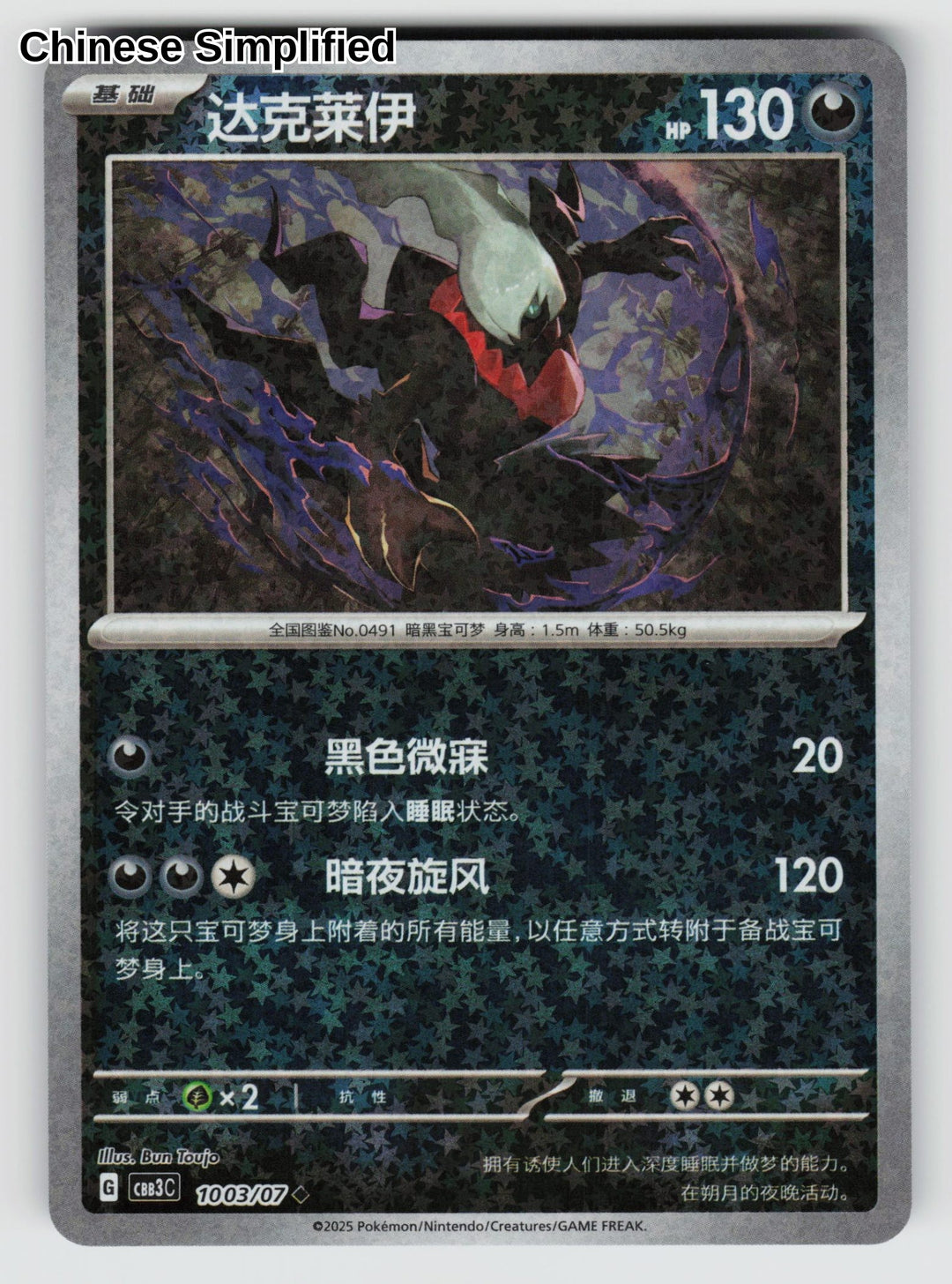 Darkrai (Stars) - 1003