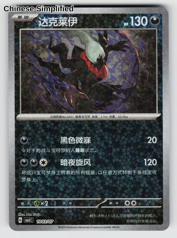 Darkrai (Stars) - 1003