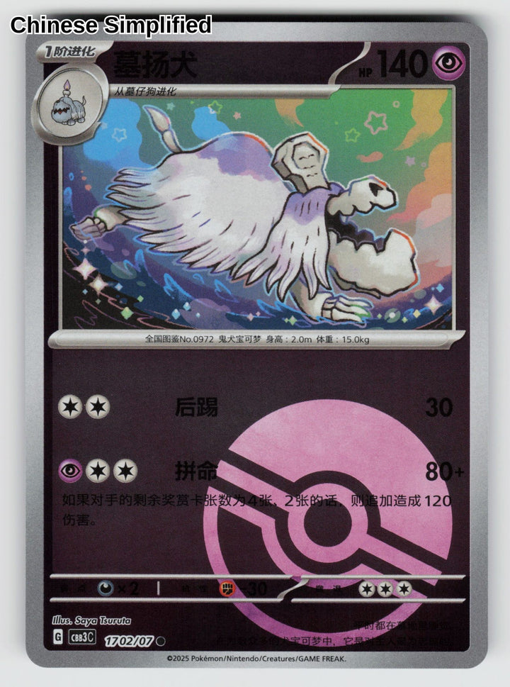 Houndstone (Pokeball) - 1702